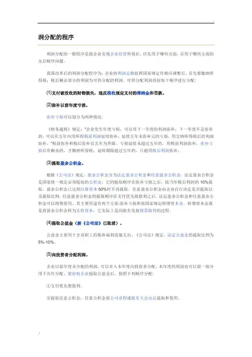 利润分配的程序