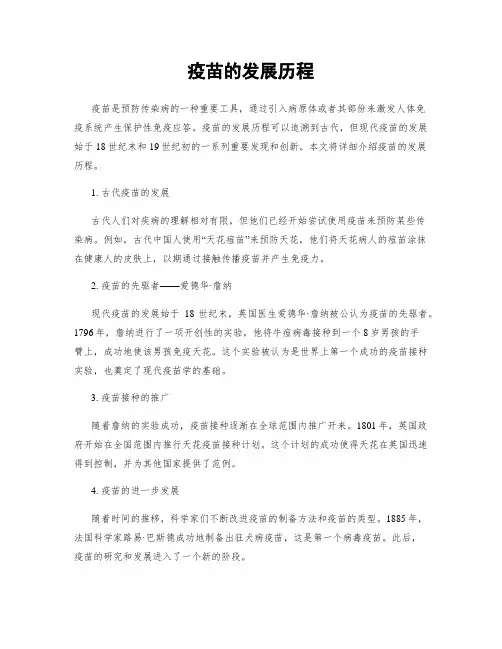 疫苗的发展历程