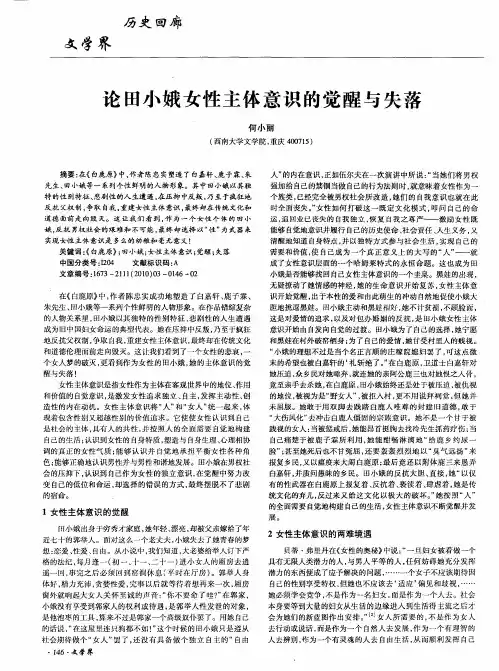 论田小娥女性主体意识的觉醒与失落