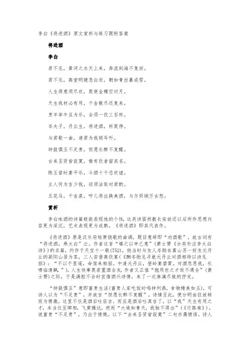 李白《将进酒》原文赏析与练习题附答案