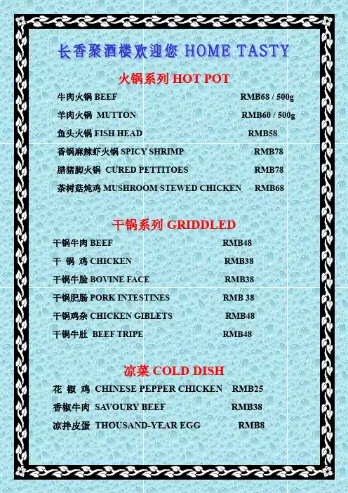 中餐馆中英文菜单对照