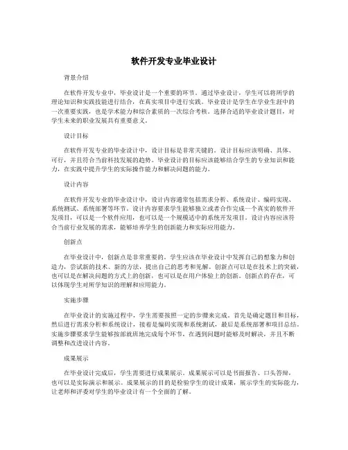 软件开发专业毕业设计