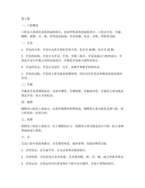 口腔解剖生理学笔记摘抄(3篇)