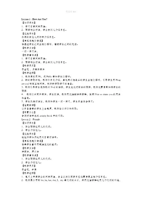冀教版小学英语四年级下册教学设计
