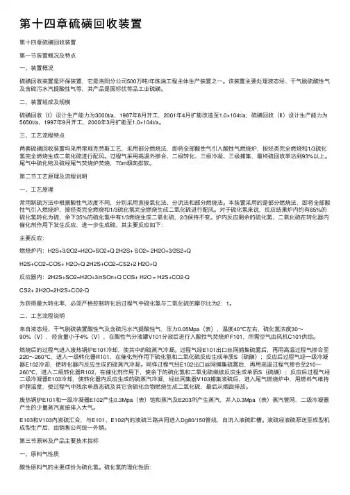 第十四章硫磺回收装置