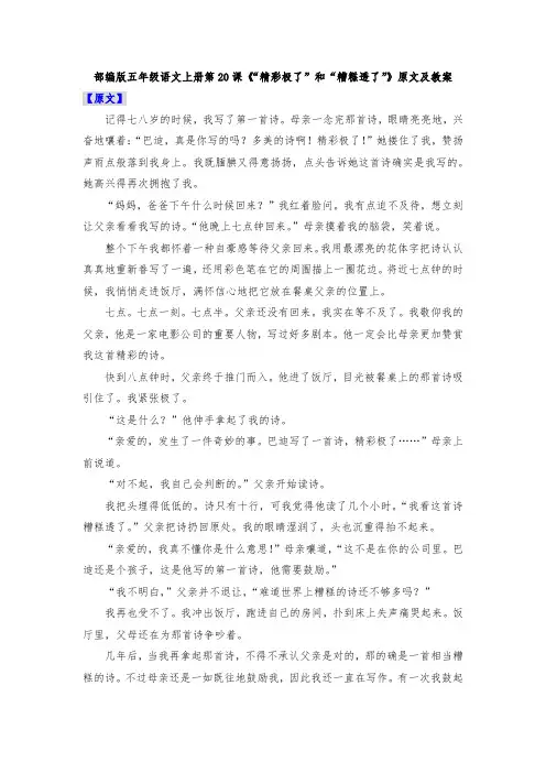 部编版五年级语文上册第20课《“精彩极了”和“糟糕透了”》原文及教案