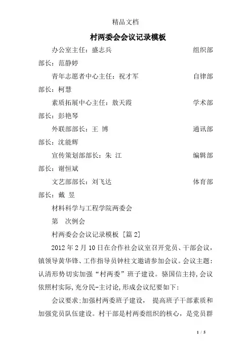 村两委会会议记录模板