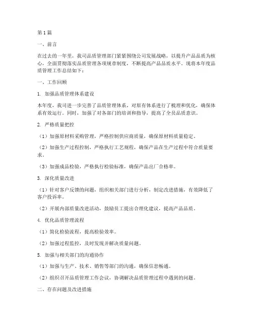品控管理年度总结(3篇)