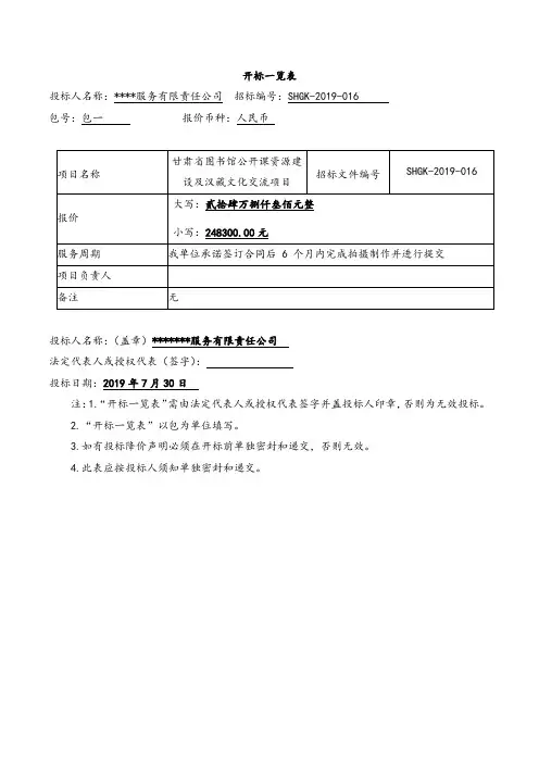 开标一览表模板