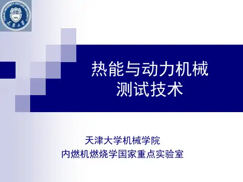 第11章气体组分测量与分析