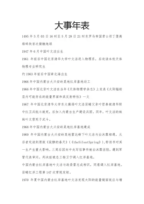 三体大事年表