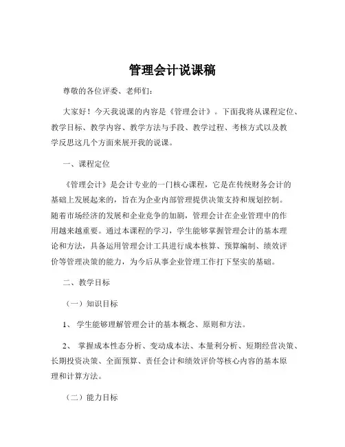 管理会计说课稿