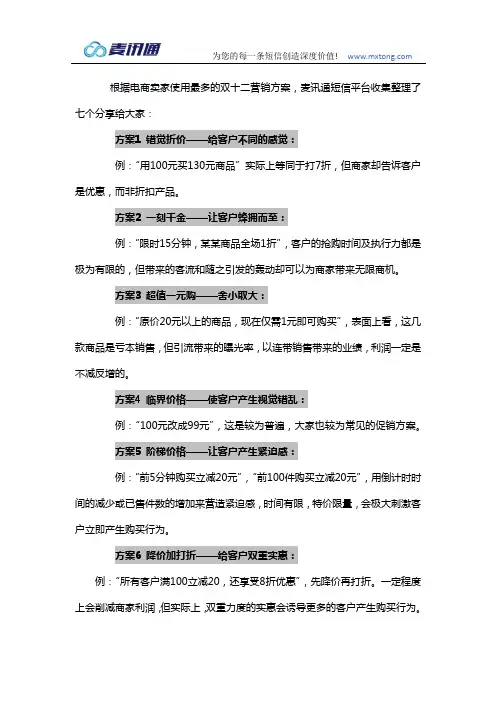 双十二淘宝卖家如何做好短信营销