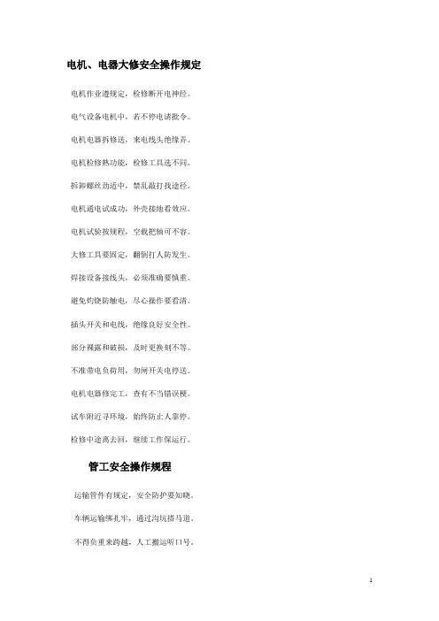 大厦物业工程部操作规程打油诗