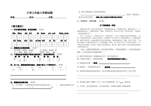 三年级语数入学测试题