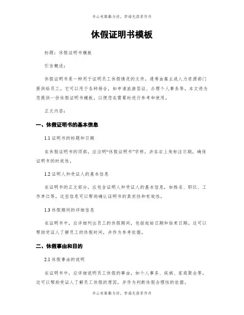 休假证明书模板