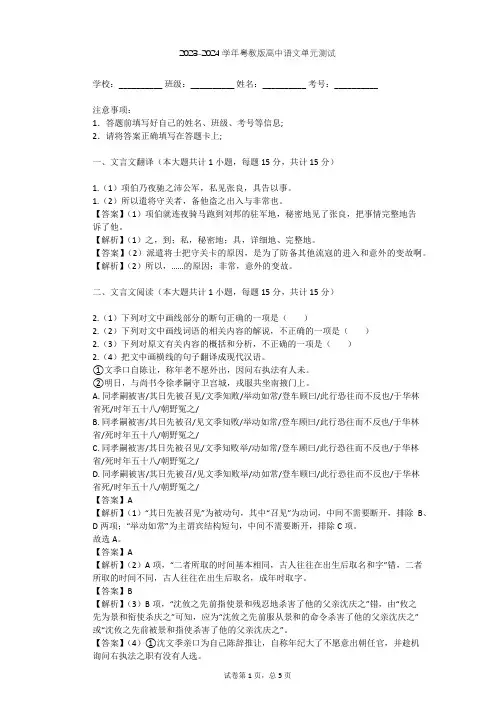 2023-2024学年高中语文粤教版必修三第四单元单元测试(含答案解析)