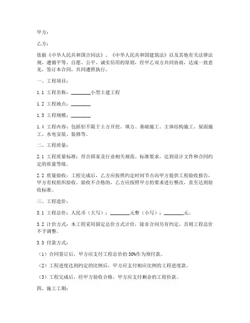 小型土建施工合同范文