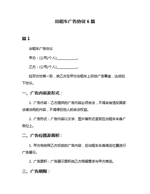 出租车广告协议6篇