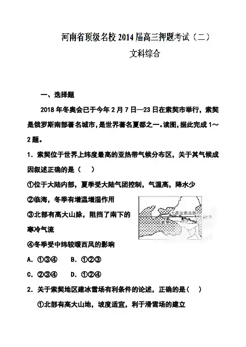 2018届河南省顶级名校高三押题考试(二)文科综合试题及答案