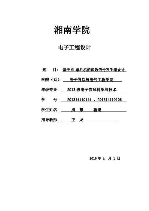 基于51单片机函数信号发生器设计汇总