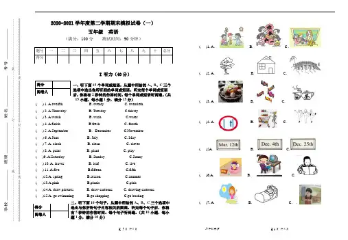 人教PEP五年级英语下册期末模拟卷一(含答案和听力材料)