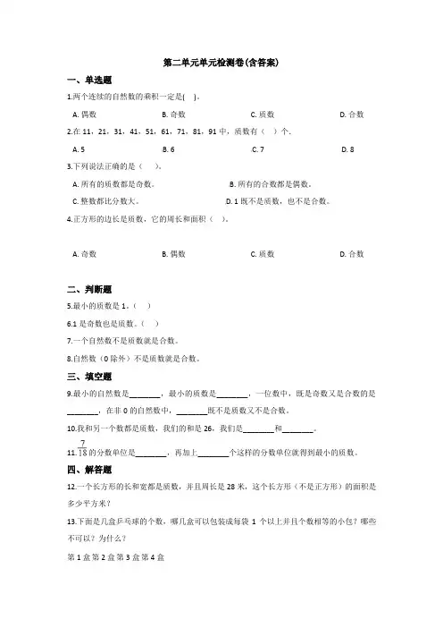 【三套试卷】【浙教版】小学五年级数学下册第二单元练习试题含答案