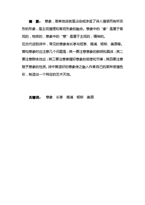 送别诗中的意象研究