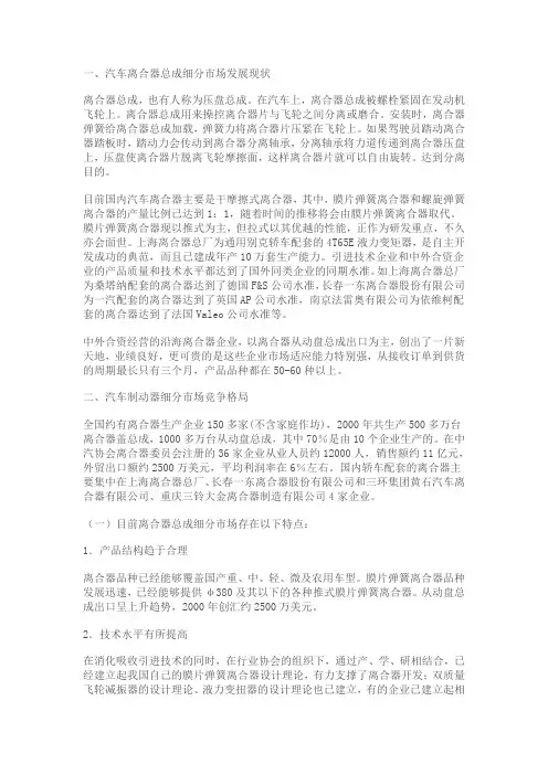汉鼎咨询研究所数据库汽车离合器总成发展现状