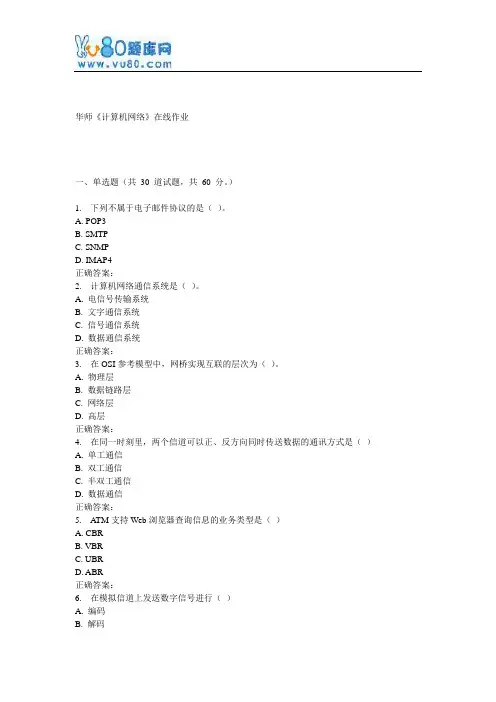 17春秋华师《计算机网络》在线作业