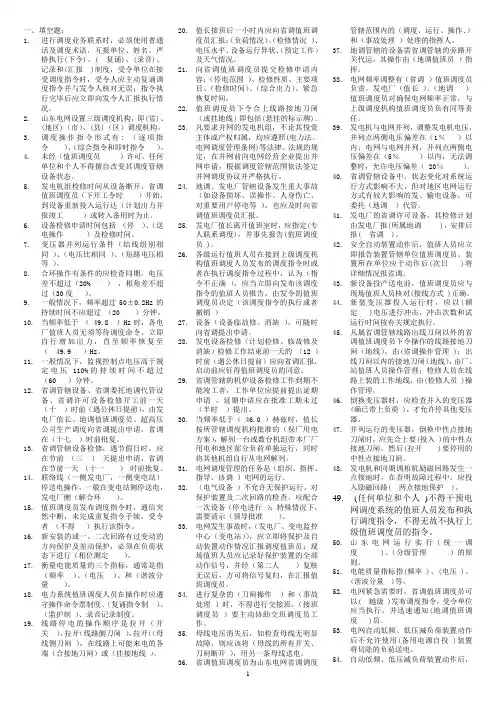 山东电网调度题库
