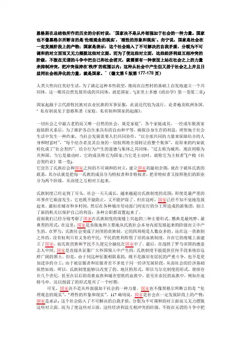 国家的起源