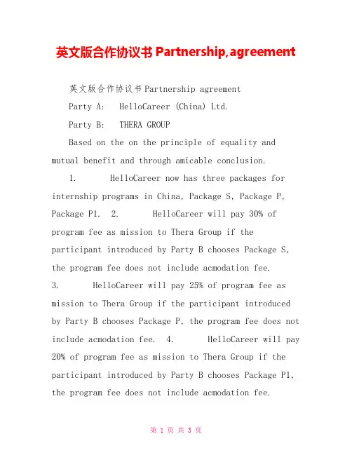 英文版合作协议书Partnership,agreement
