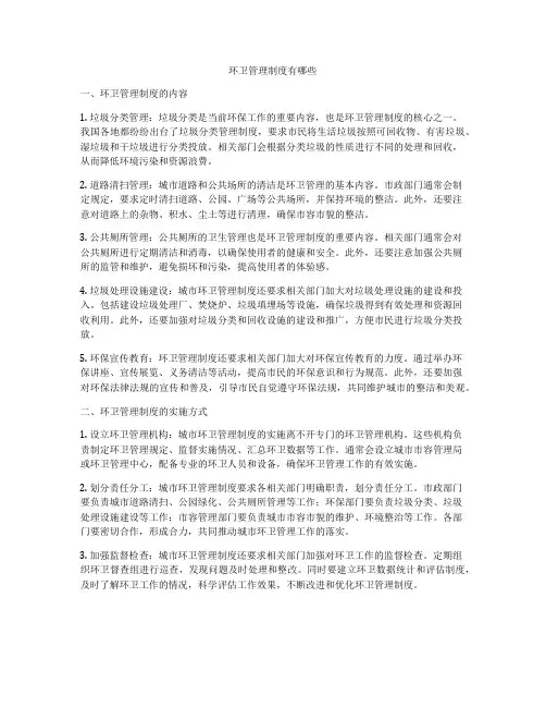 环卫管理制度有哪些