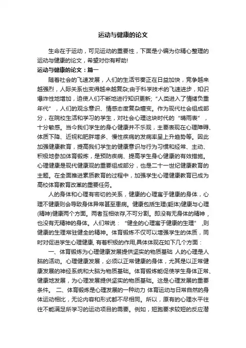 运动与健康的论文