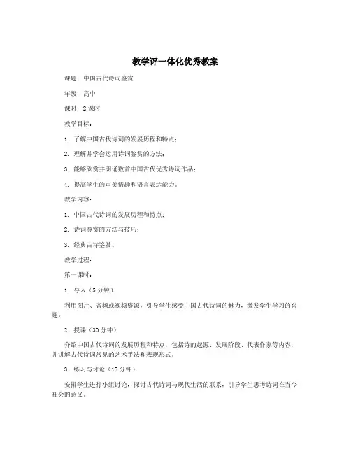 教学评一体化优秀教案
