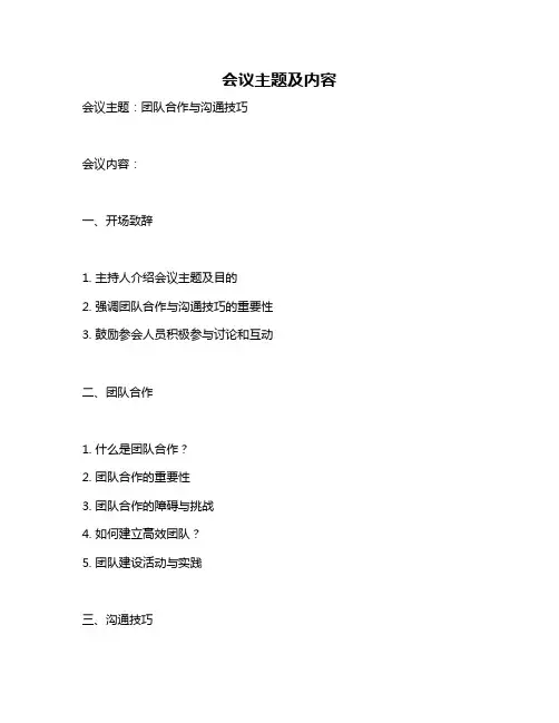 会议主题及内容