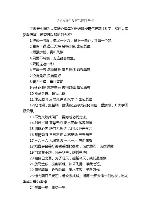 班级跑操口号霸气押韵16字_口号标语_