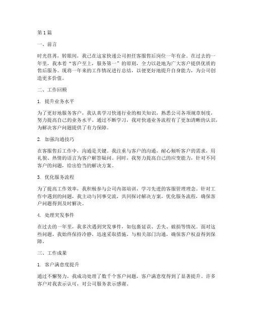 快递客服售后年度总结(3篇)