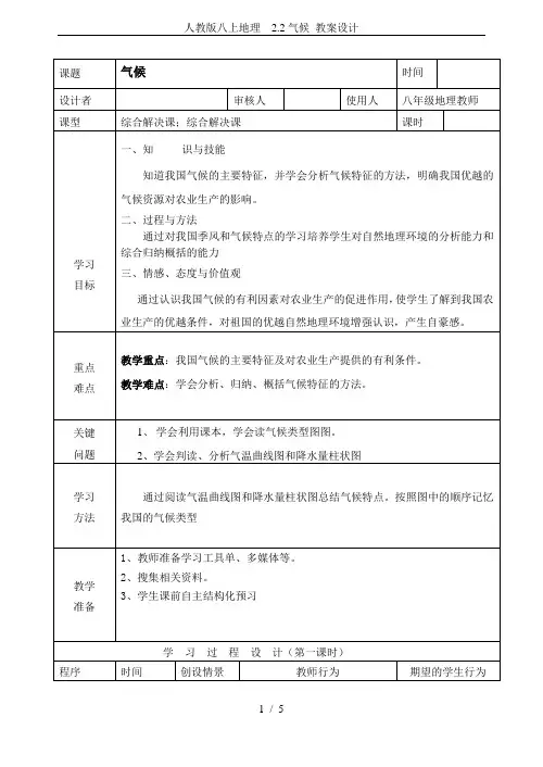 人教版八上地理  2.2气候 教案设计