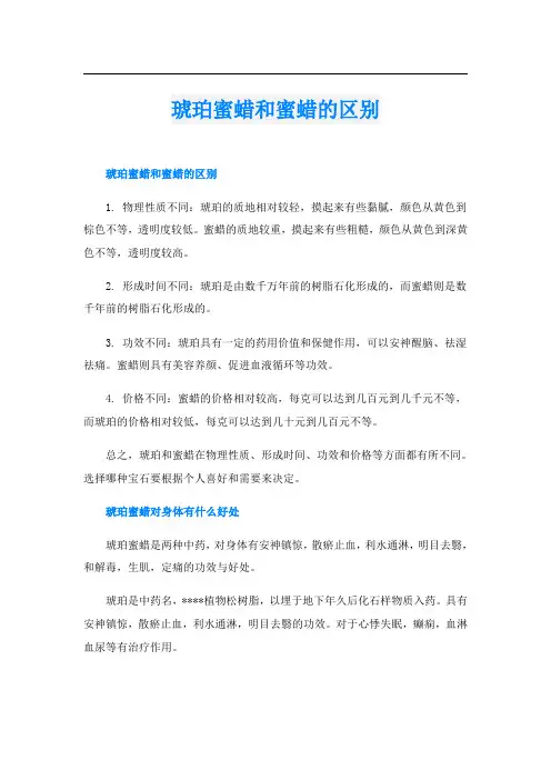 琥珀蜜蜡和蜜蜡的区别