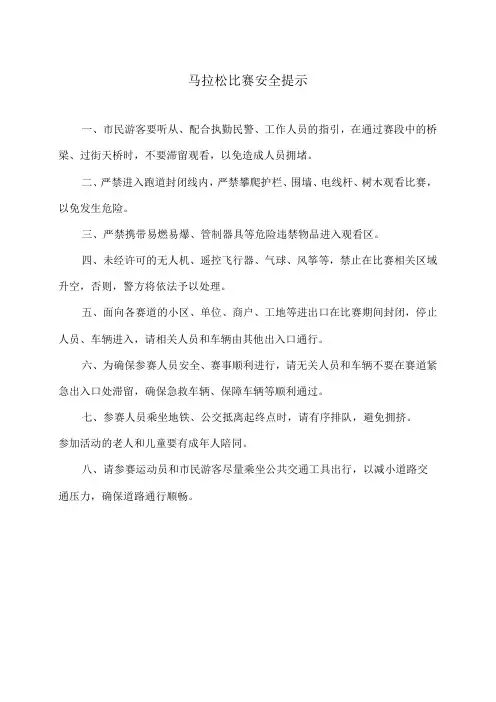 马拉松比赛安全提示(2023年)