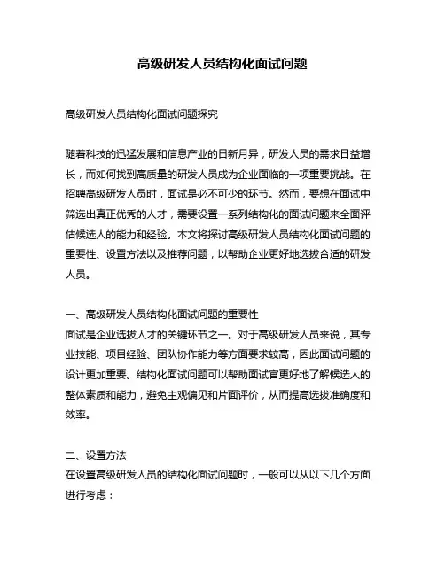 高级研发人员结构化面试问题