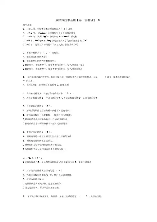 多媒体技术基础作业2