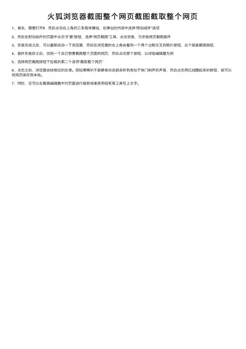 火狐浏览器截图整个网页截图截取整个网页