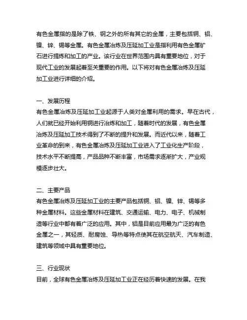 有色金属冶炼及压延加工业行业简介