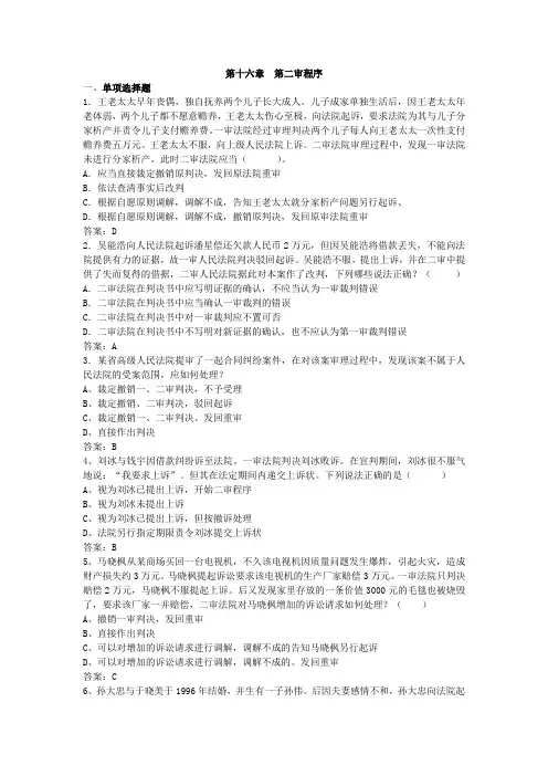 第16章 第二审程序