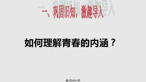 祝福青春课件PPT课件