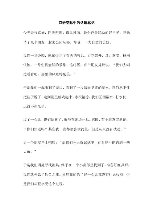 口语交际中的话语标记