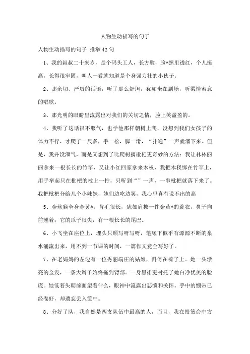 人物生动描写的句子